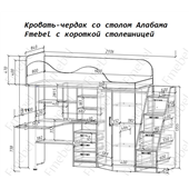 Ліжко-горище зі столом Алабама Fmebel 80x190